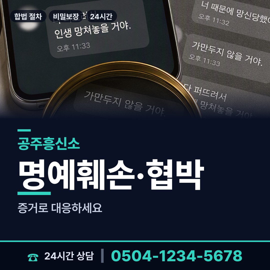 공주 신관동 부정행위조사 상담 안내