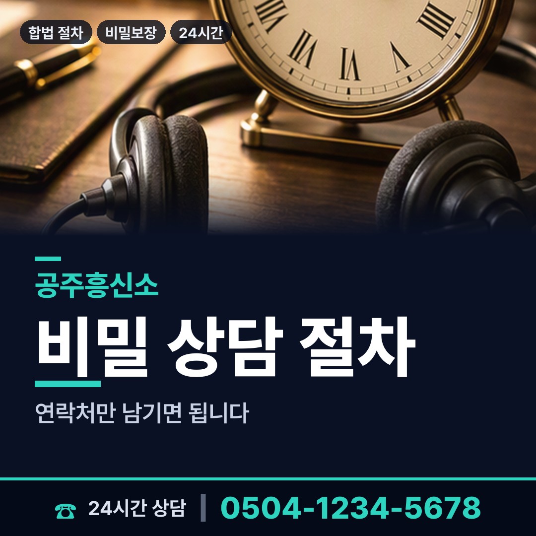 공주 신관동 사설탐정 상담 안내