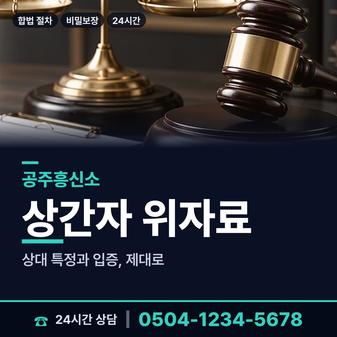 공주 신관동 채권추심조사 상담 안내
