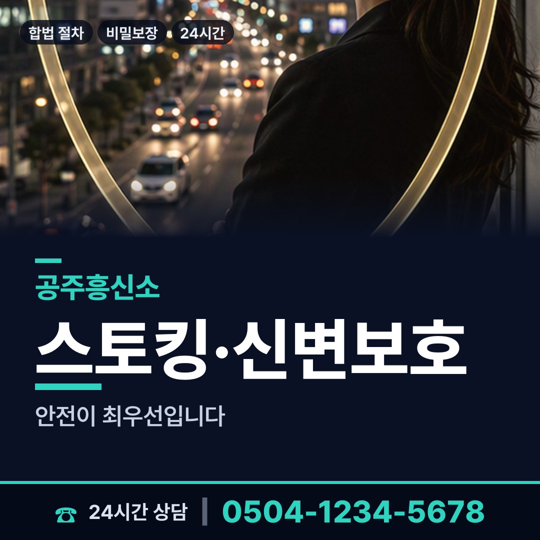 공주 신관동 사람찾기 상담 안내