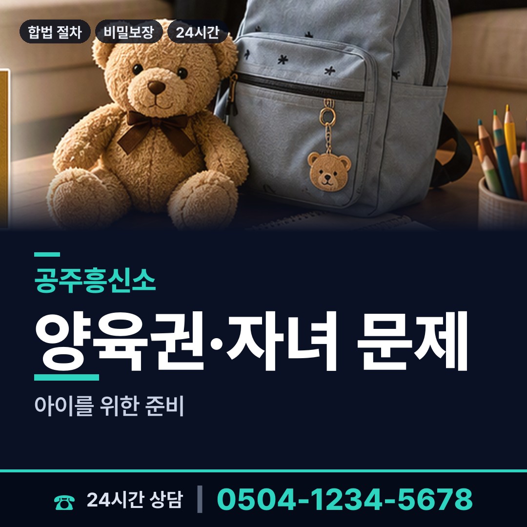 공주 신관동 불륜조사 상담 안내